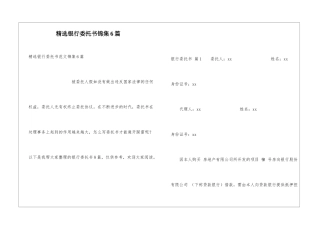 精选银行委托书锦集6篇