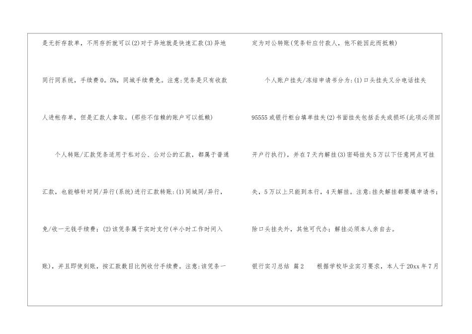 精选银行实习总结汇总六篇_第2页