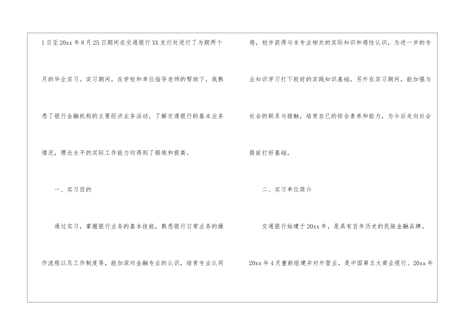 精选银行实习总结汇总六篇_第3页