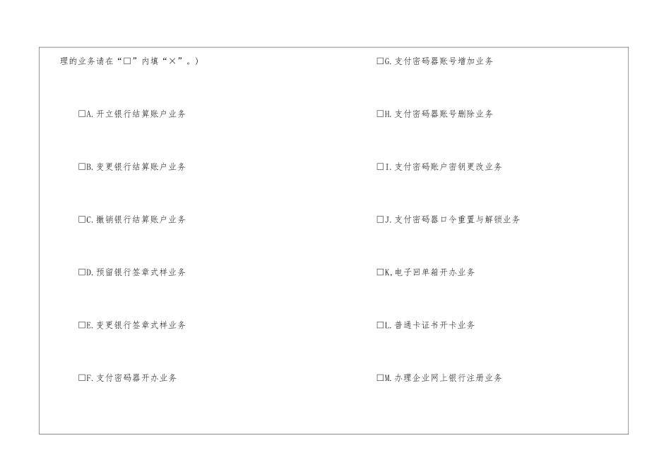 精选银行委托书模板7篇_第2页