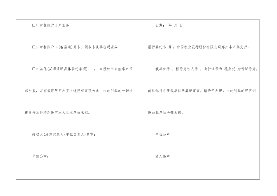 精选银行委托书模板7篇_第3页