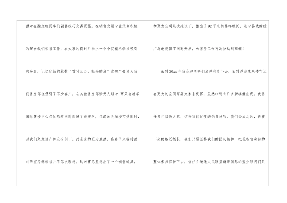 精选银行工作总结模板汇总八篇_第2页