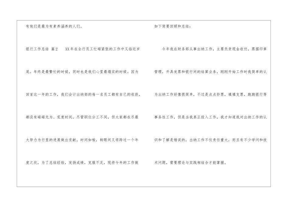 精选银行工作总结模板汇总八篇_第3页