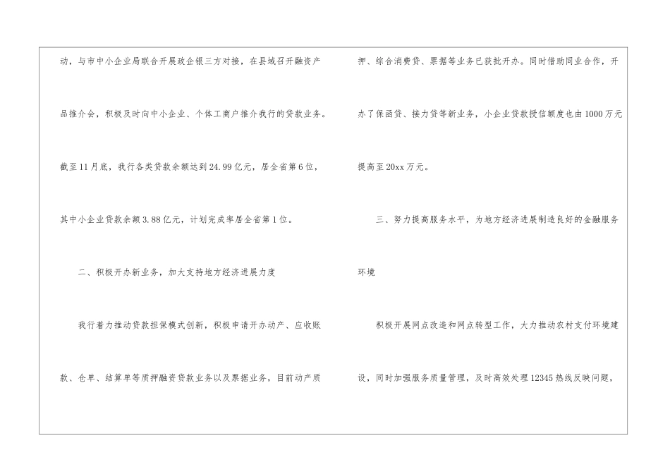 精选银行工作总结模板锦集八篇_第2页