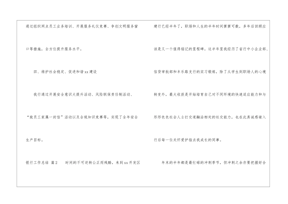 精选银行工作总结模板锦集八篇_第3页