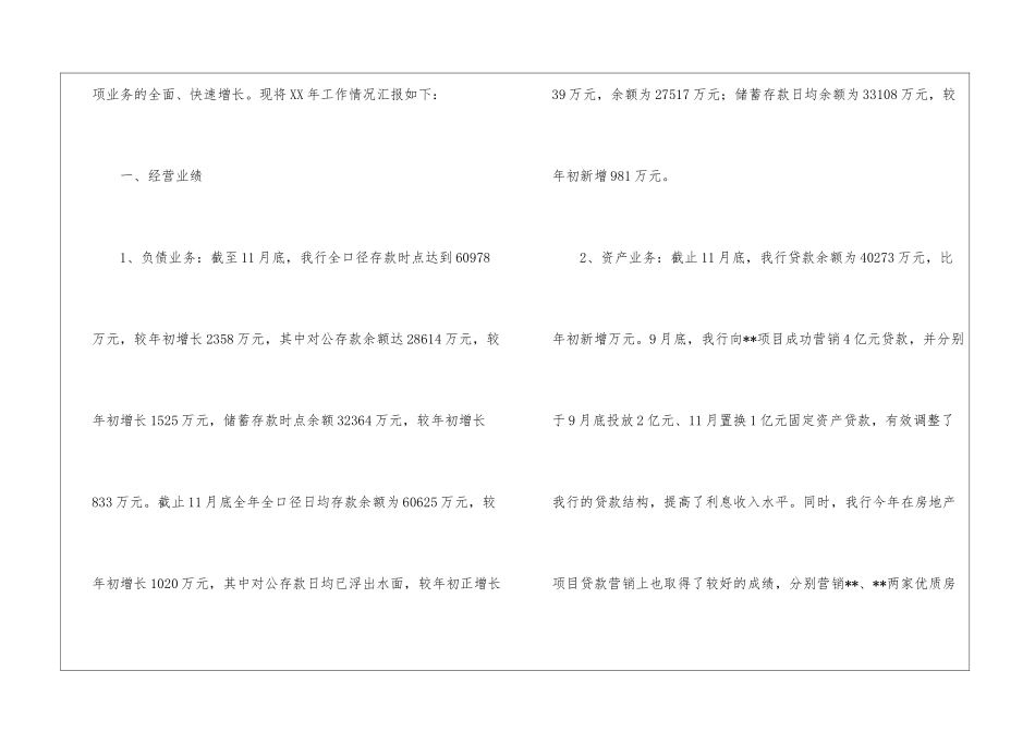 精选银行工作总结模板集锦5篇_第2页