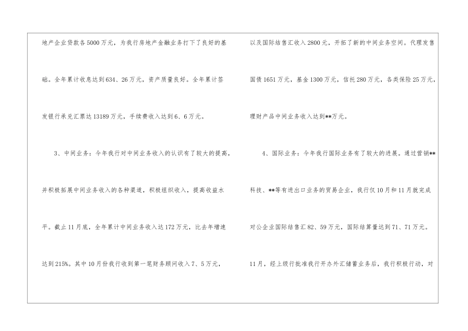 精选银行工作总结模板集锦5篇_第3页