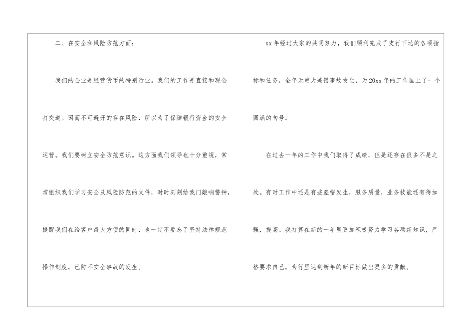 精选银行工作总结3篇_第3页