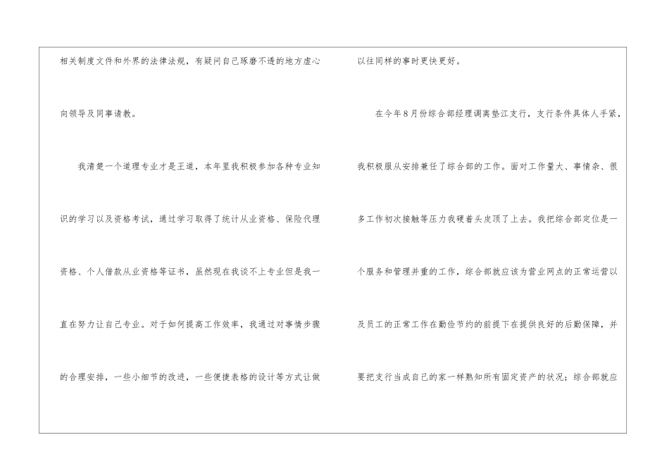精选银行工作总结集锦5篇_第2页