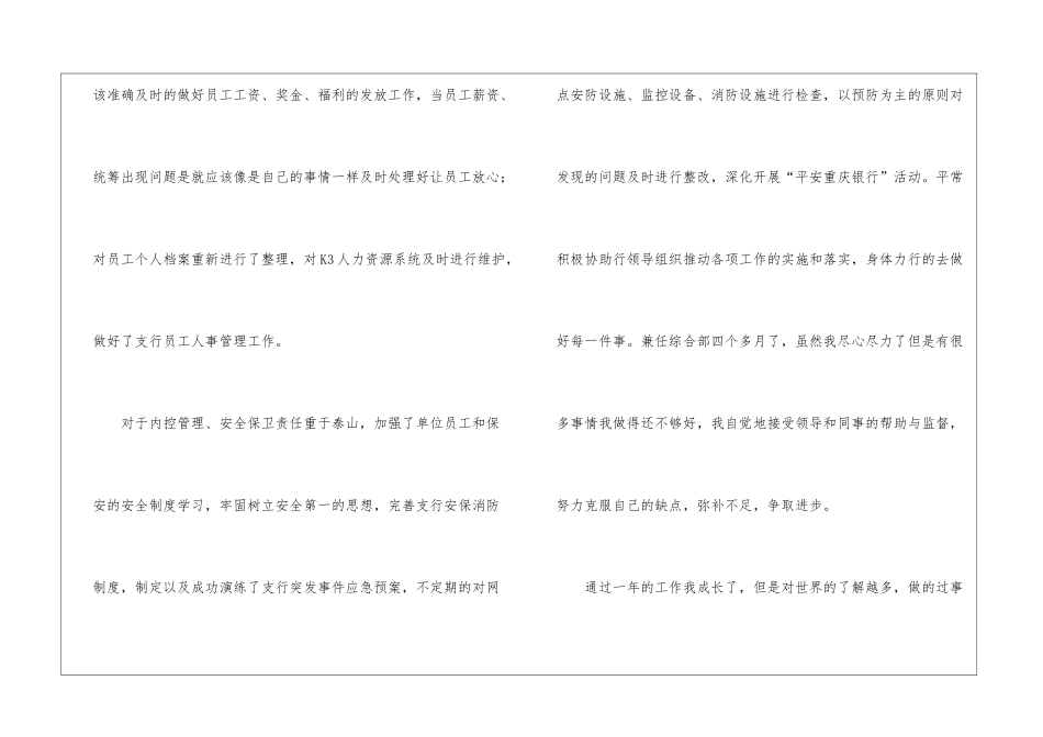 精选银行工作总结集锦5篇_第3页