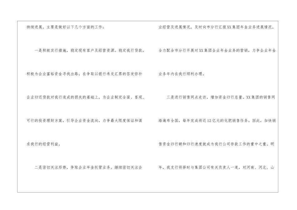 精选银行工作计划3篇_第2页