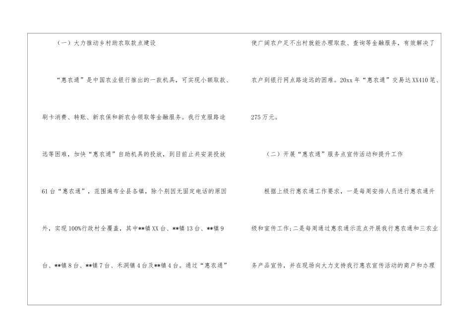 精选银行工作计划六篇_第3页