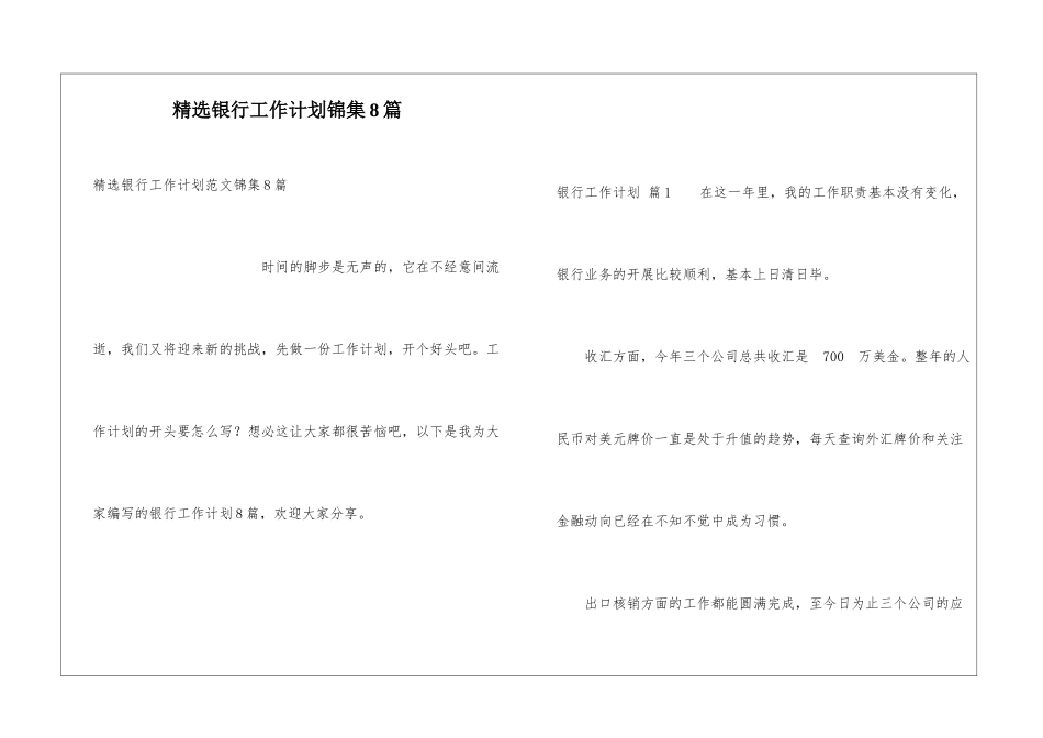 精选银行工作计划锦集8篇_第1页