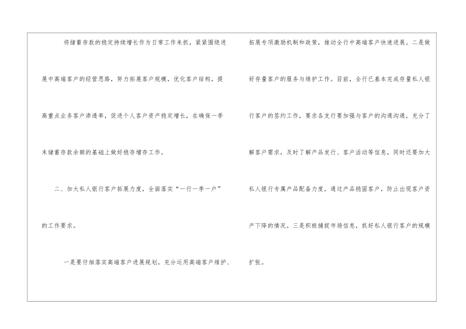 精选银行工作计划锦集9篇_第2页