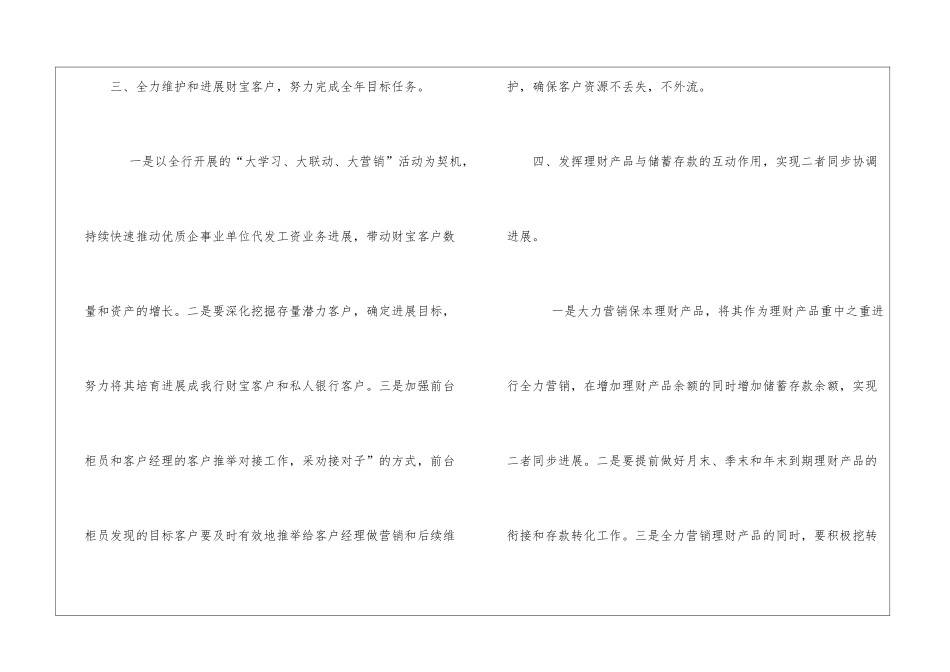 精选银行工作计划锦集9篇_第3页
