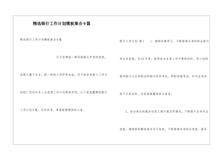 精选银行工作计划模板集合9篇_第1页