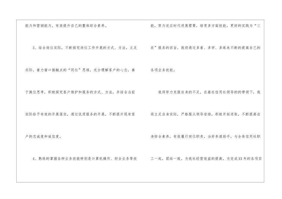 精选银行工作计划模板集合9篇_第2页