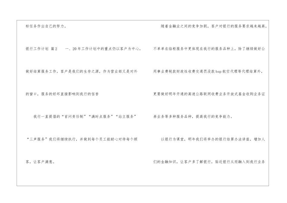 精选银行工作计划模板集合9篇_第3页