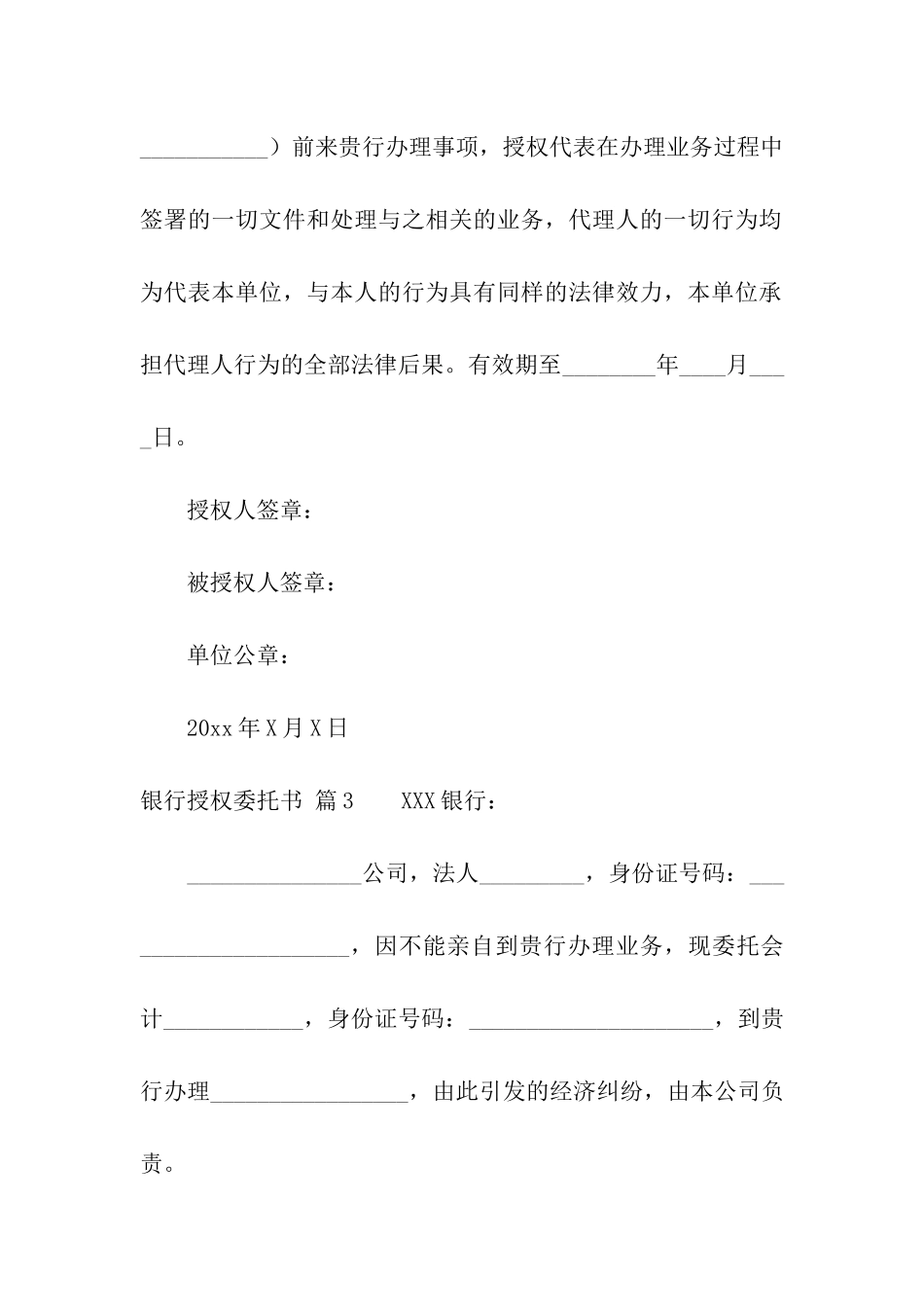 精选银行授权委托书汇编十篇_第2页