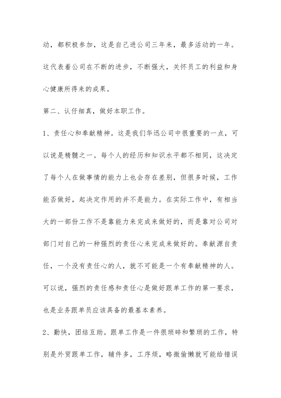 精选销售个人工作总结-_第2页