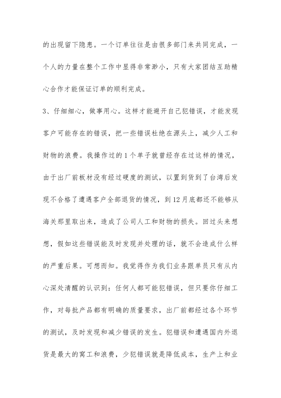 精选销售个人工作总结-_第3页