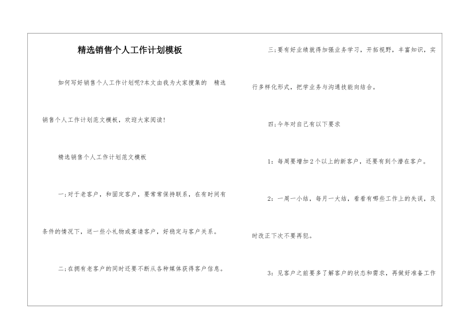 精选销售个人工作计划模板_第1页