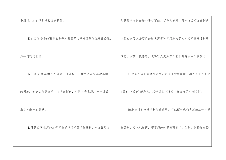 精选销售个人工作计划模板_第3页
