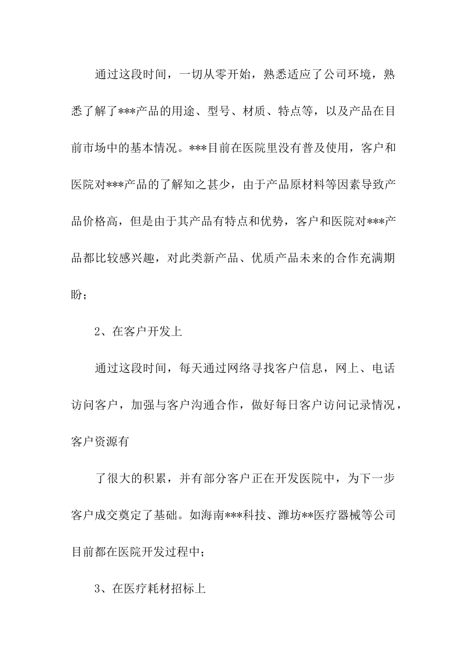 精选销售个人年终总结模板汇总8篇_第2页