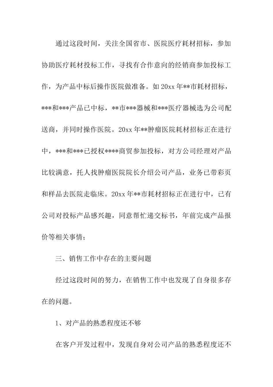 精选销售个人年终总结模板汇总8篇_第3页