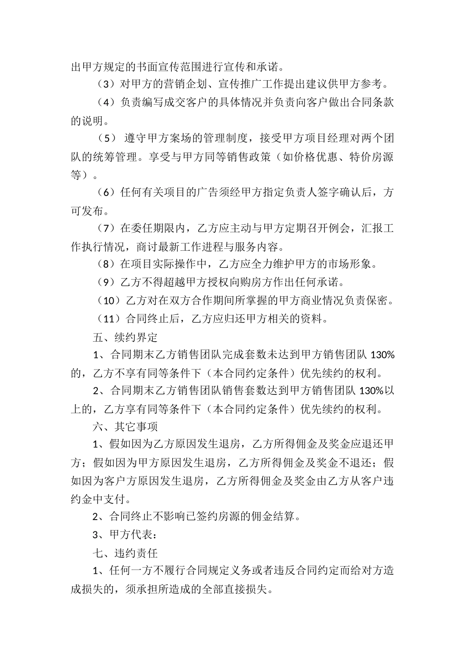 精选销售代理合同6篇_第2页