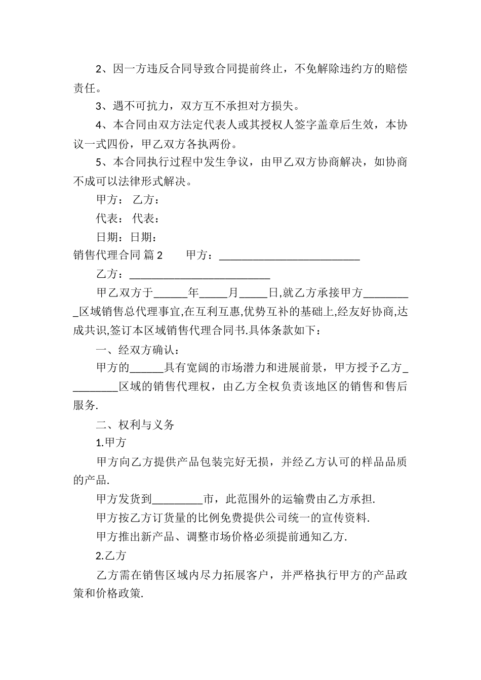 精选销售代理合同6篇_第3页