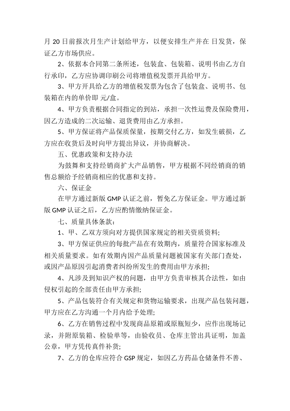 精选销售代理合同五篇_第3页