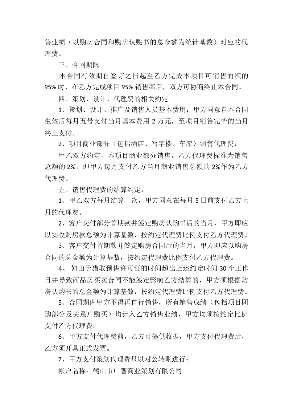 精选销售代理合同九篇_第2页