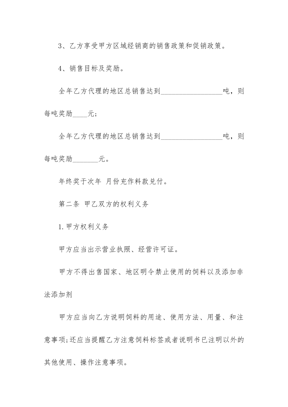 精选销售代理合同模板7篇-销售代理合作合同范本_第2页