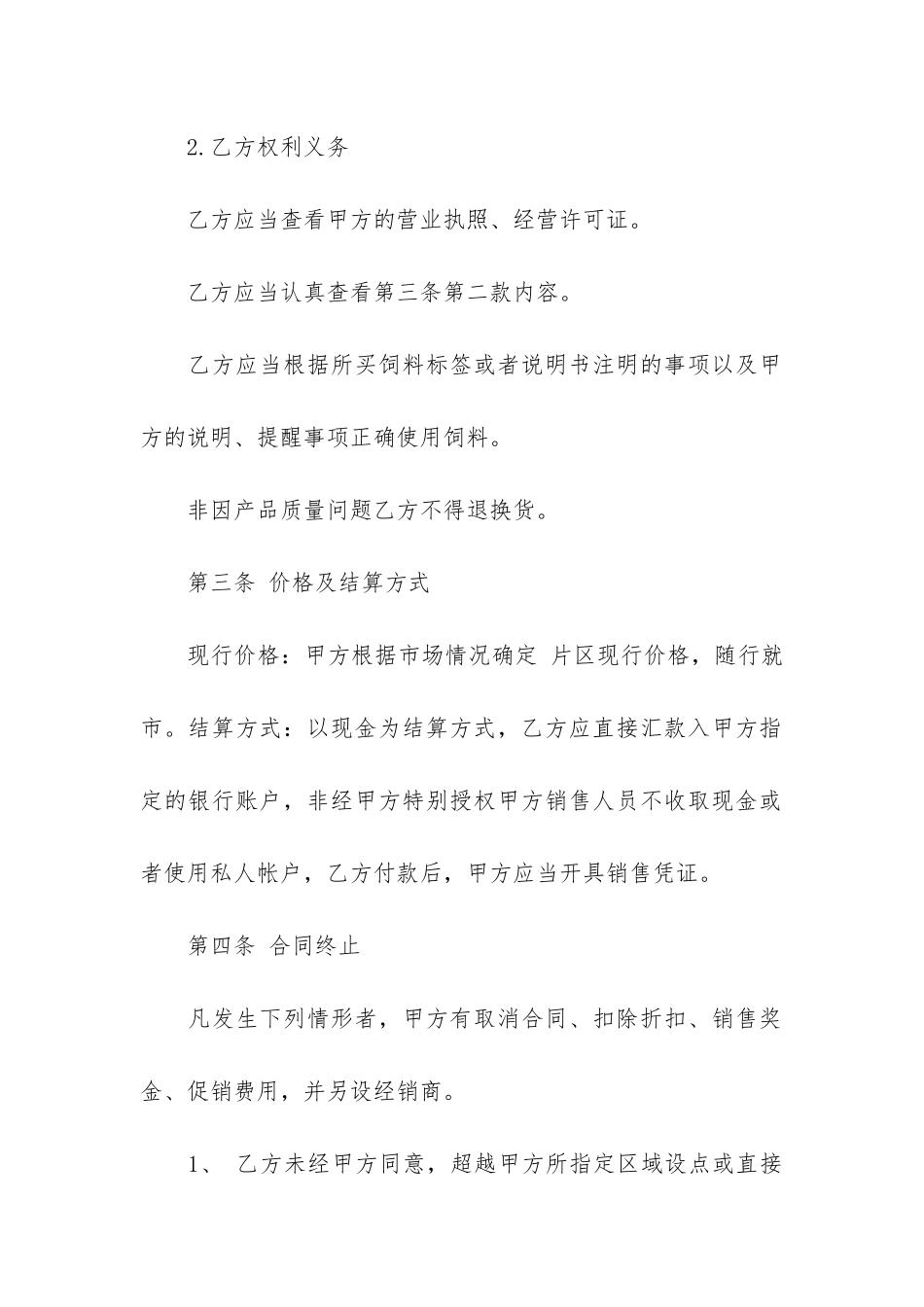 精选销售代理合同模板7篇-销售代理合作合同范本_第3页