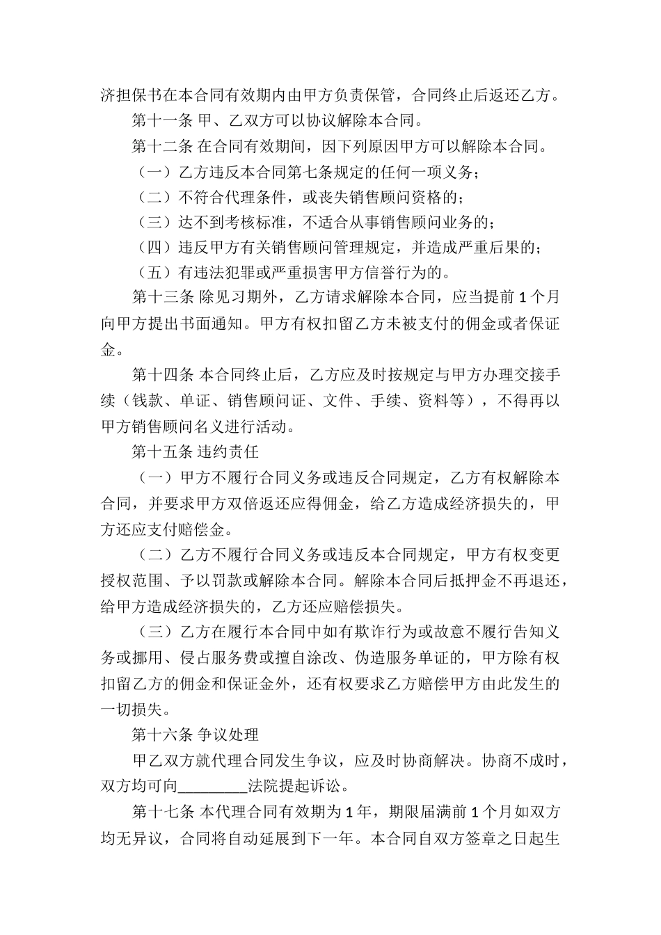 精选销售代理合同十篇_第3页