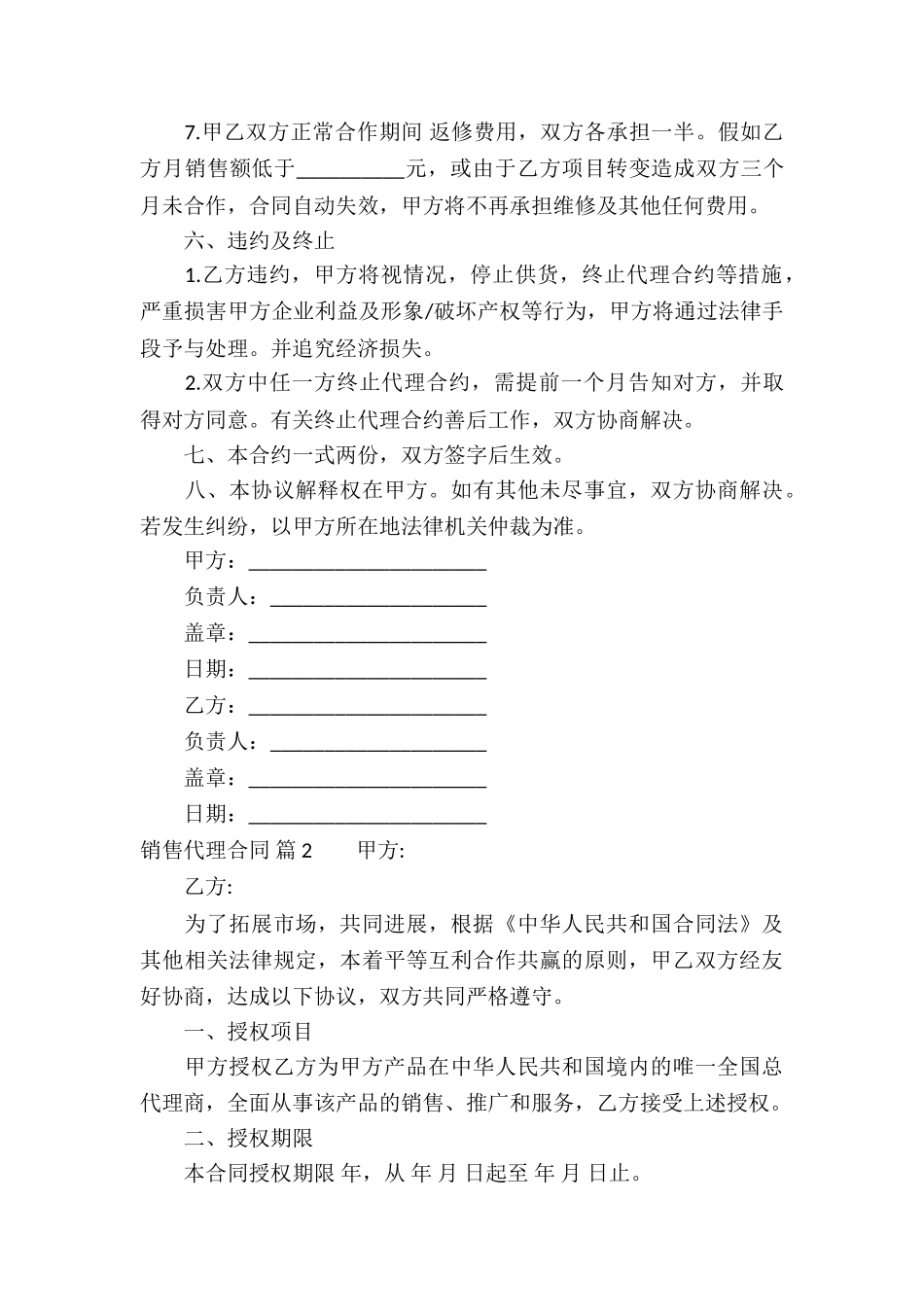 精选销售代理合同汇总10篇_第3页