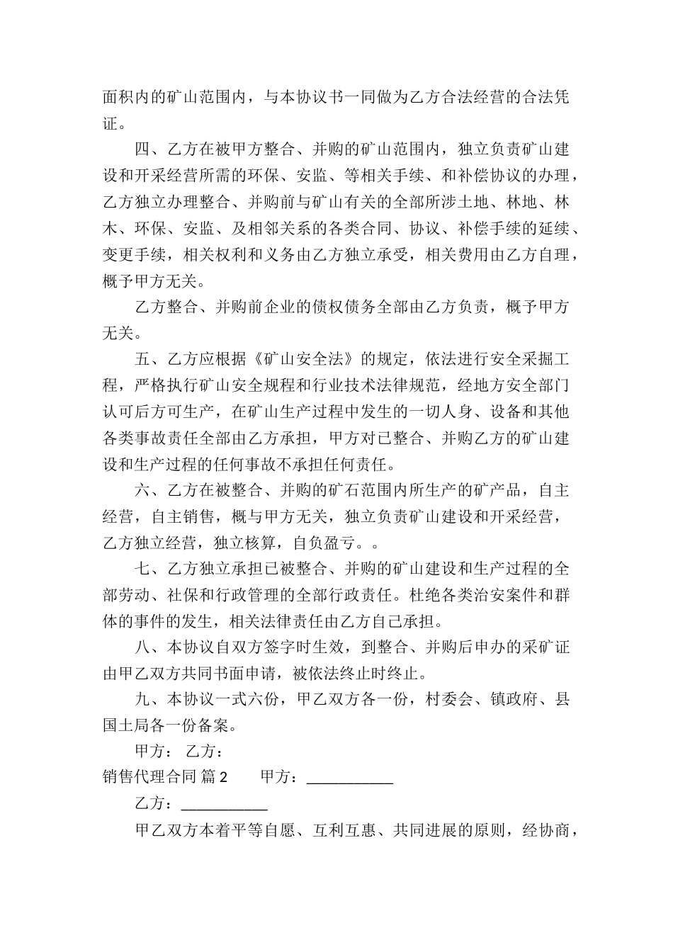 精选销售代理合同模板六篇_第2页