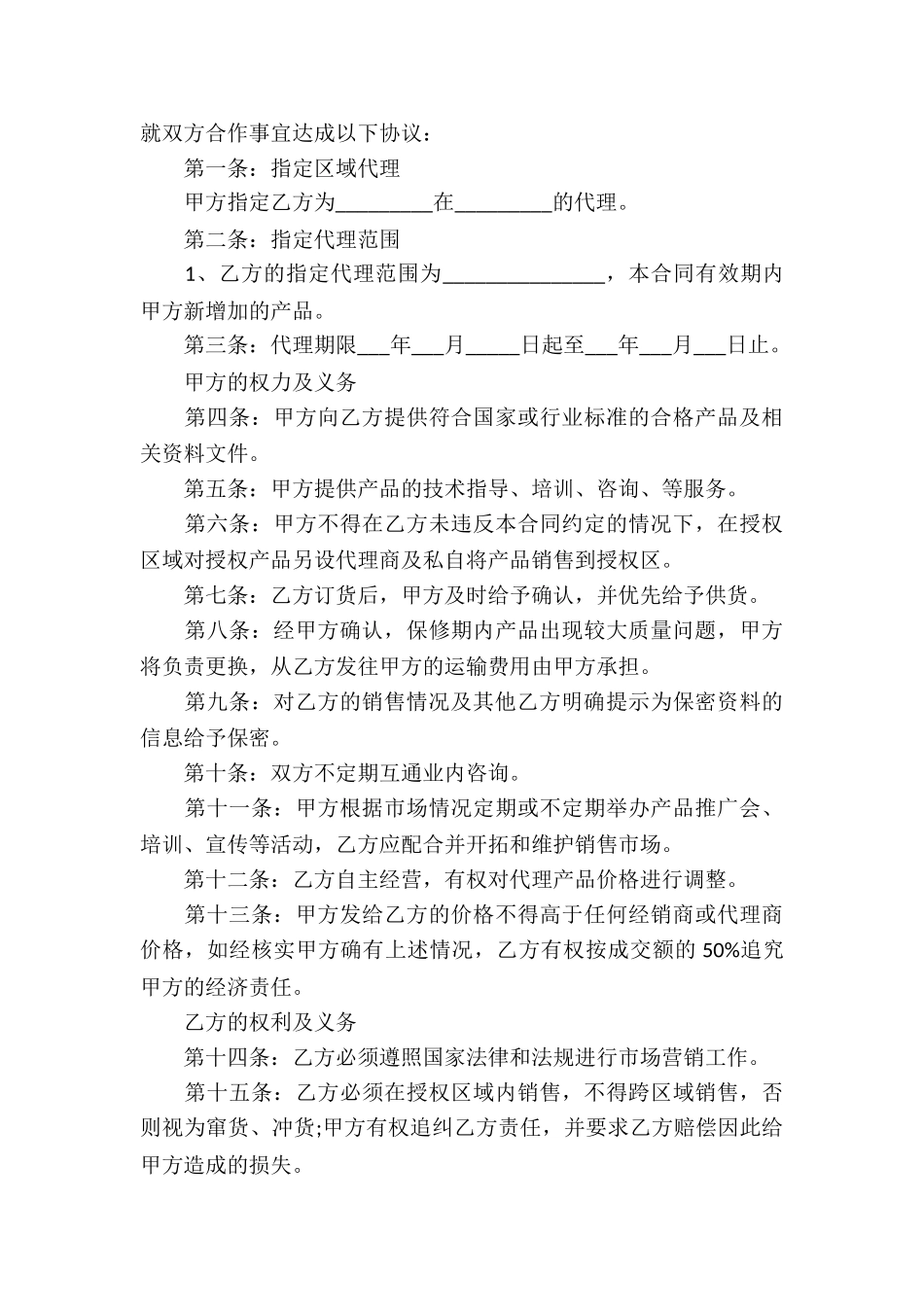 精选销售代理合同模板六篇_第3页