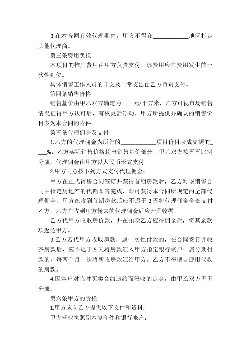 精选销售代理合同合集8篇_第2页