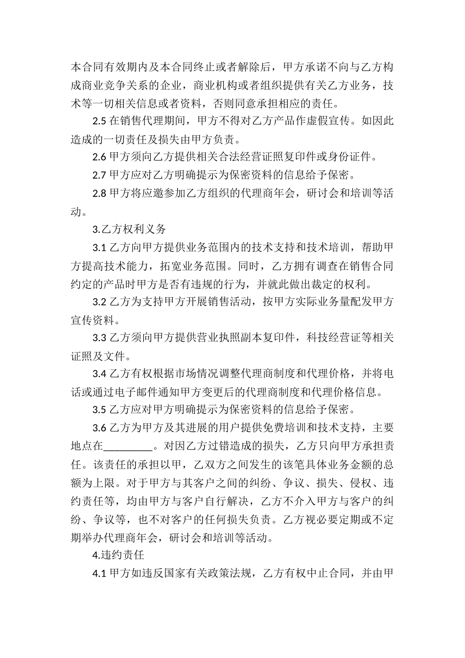 精选销售代理合同汇编五篇_第2页