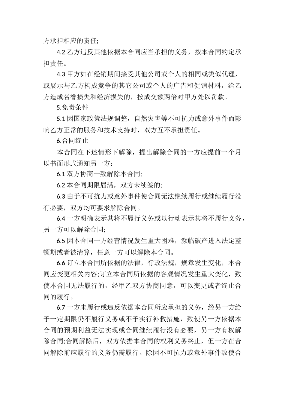 精选销售代理合同汇编五篇_第3页