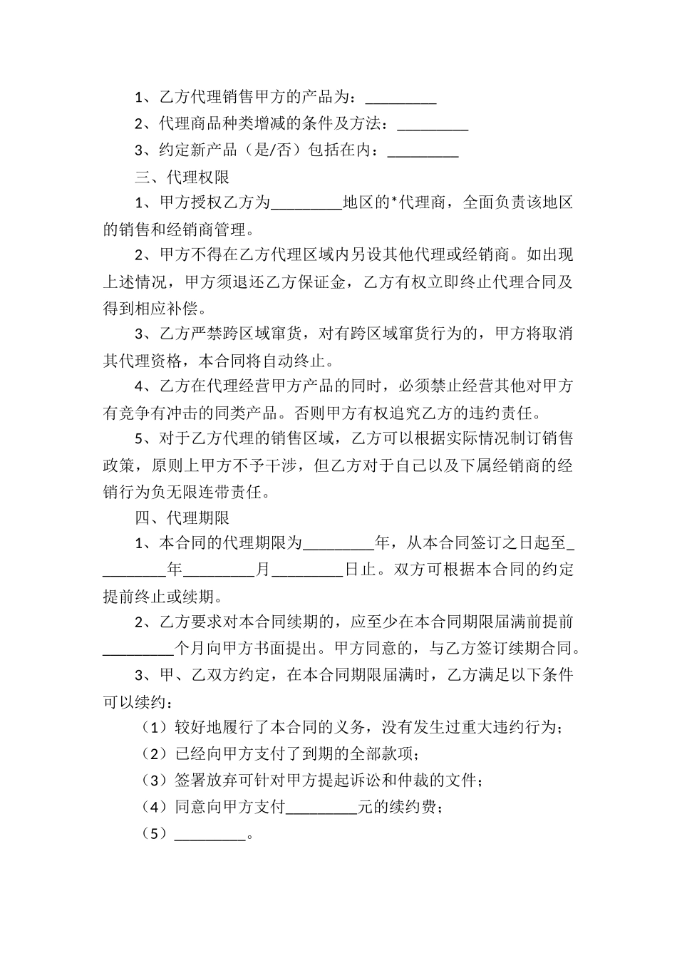 精选销售代理合同汇总7篇_第2页