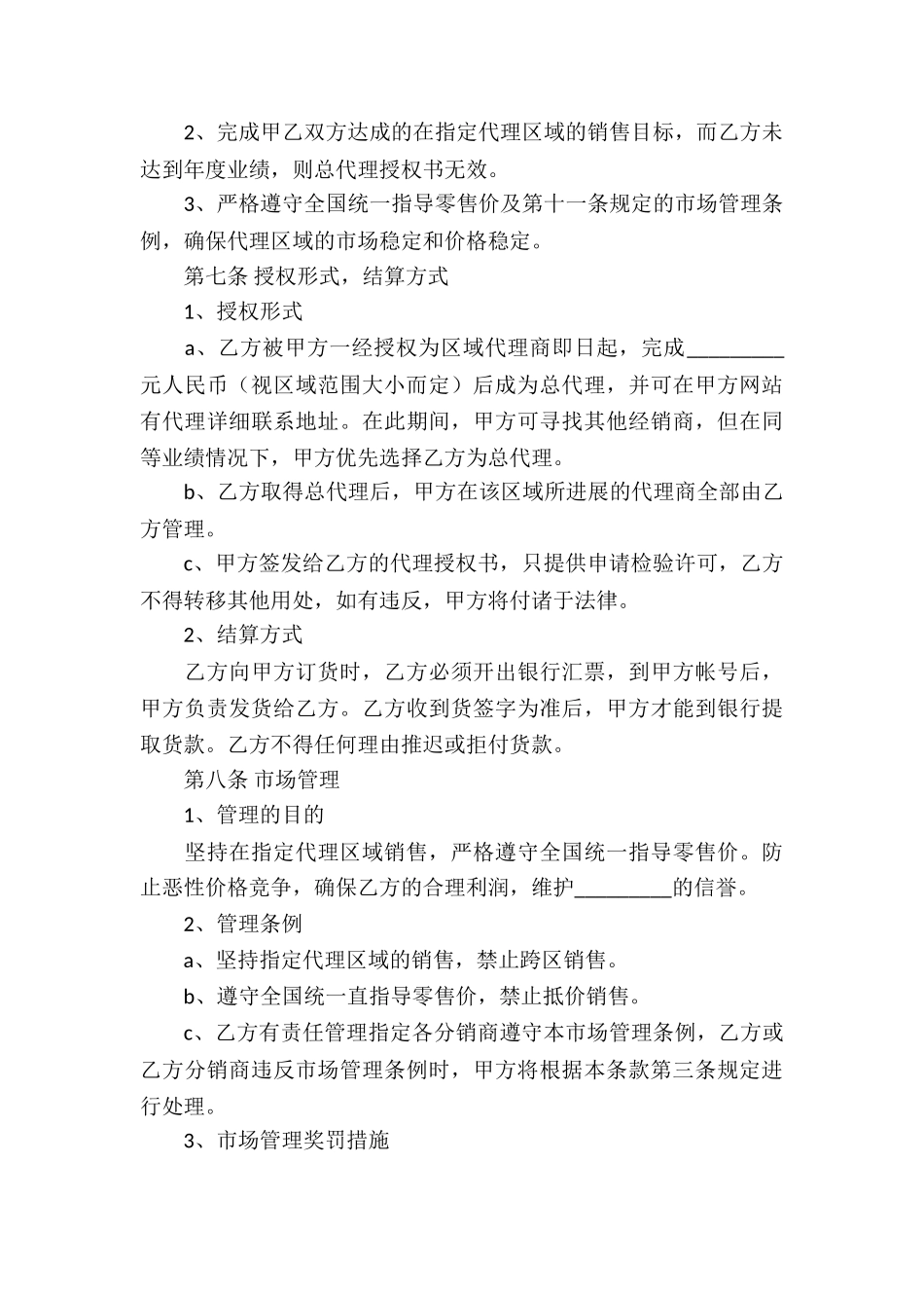 精选销售代理合同锦集6篇_第3页