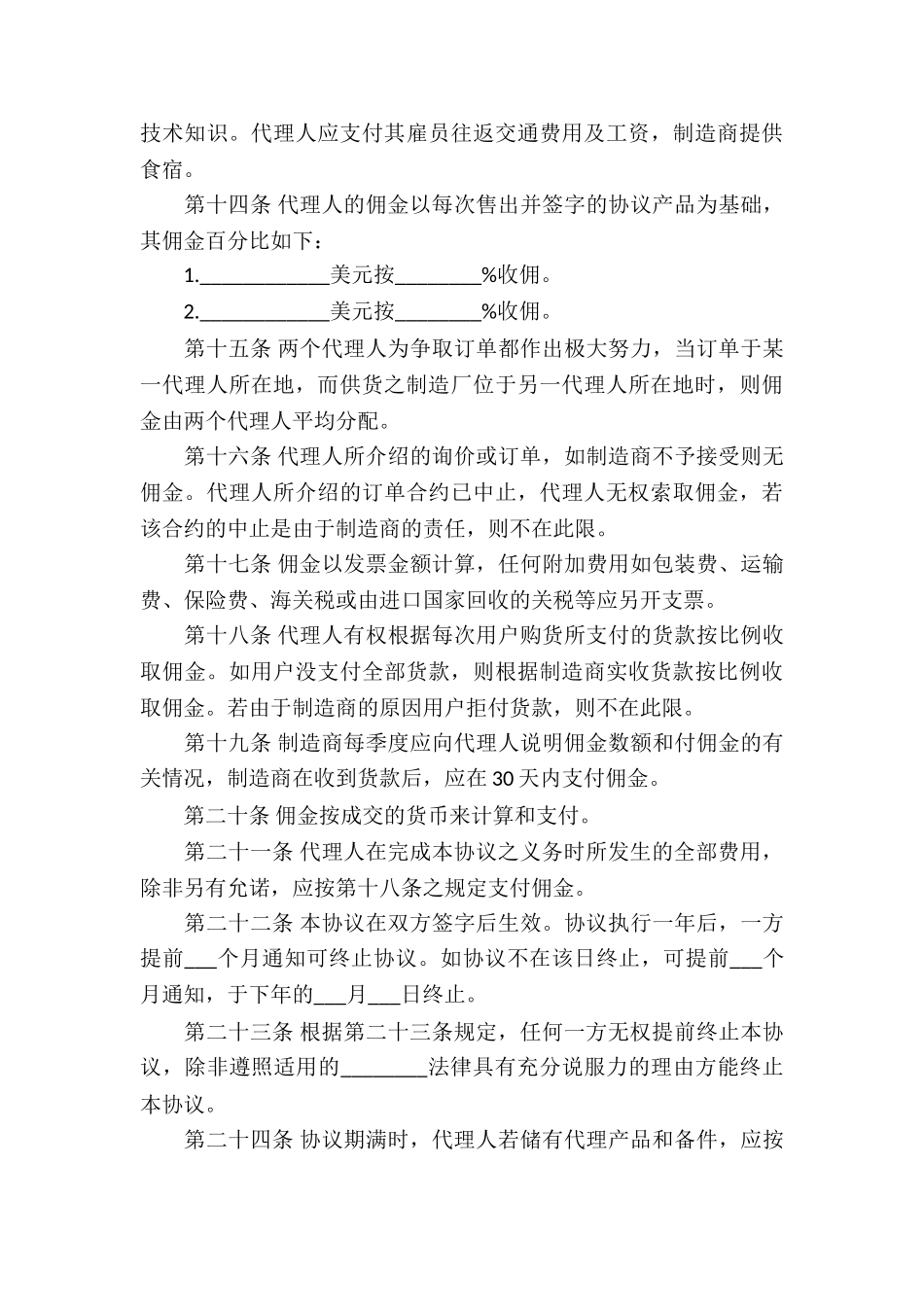 精选销售代理合同汇总5篇_第3页