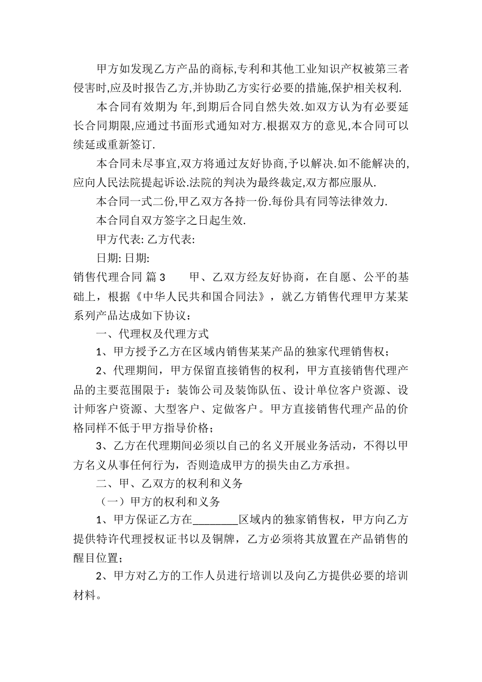 精选销售代理合同锦集8篇_第3页