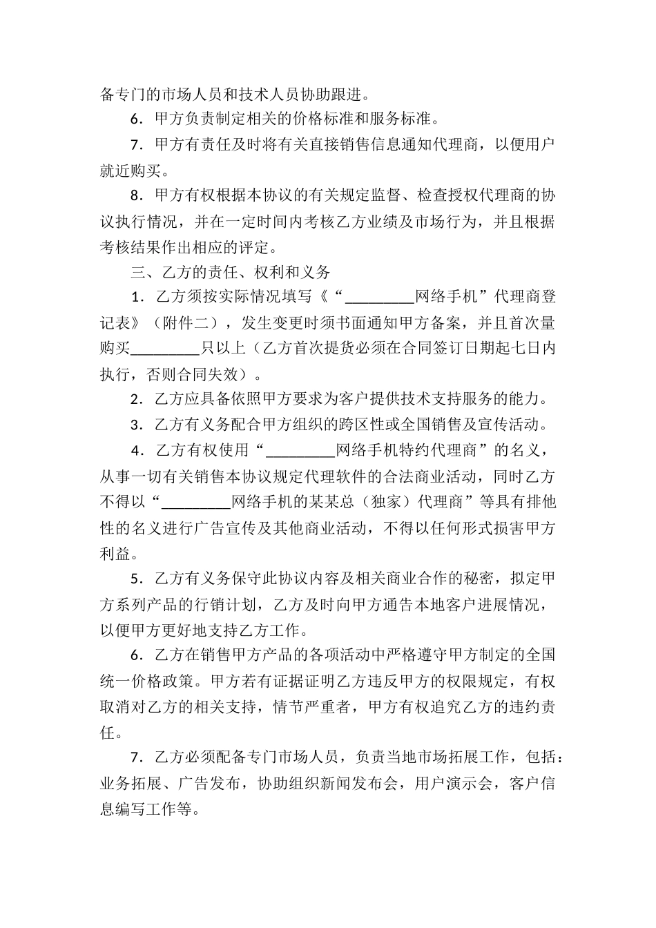 精选销售代理合同集合八篇_第2页