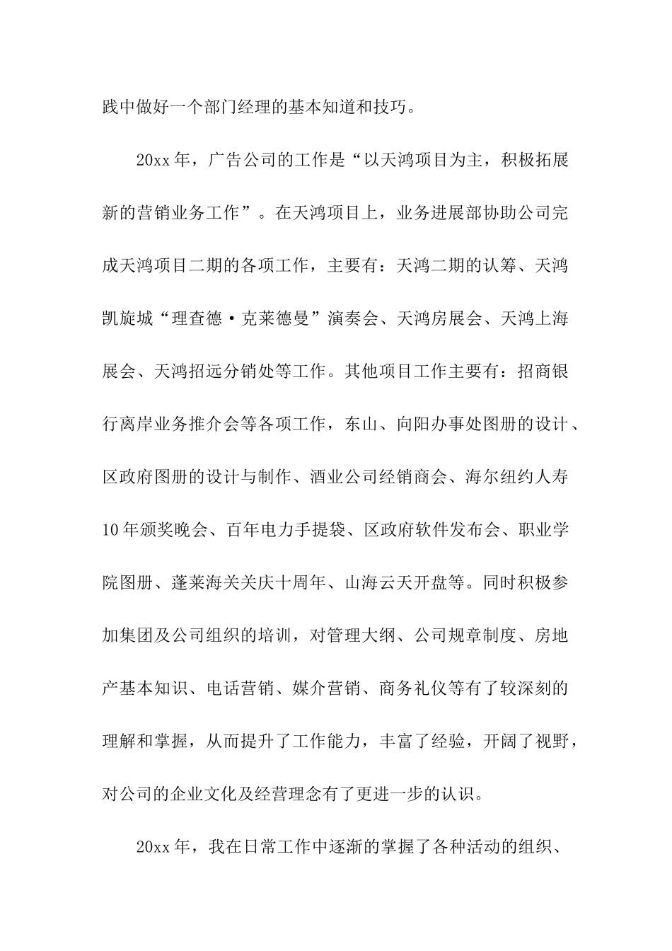 精选销售公司工作总结汇编五篇_第2页