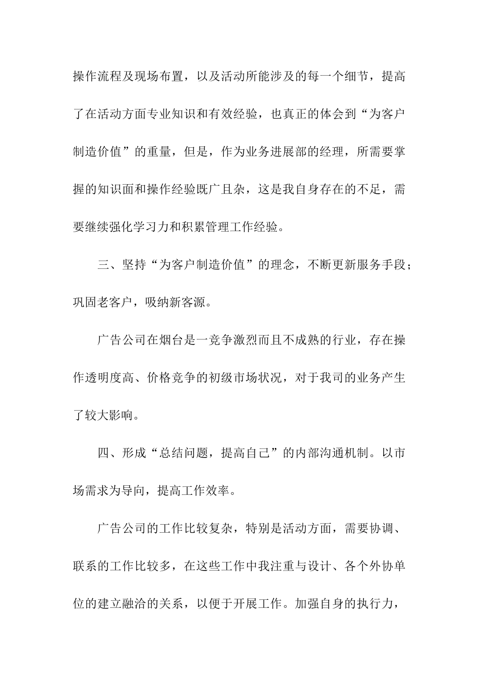 精选销售公司工作总结汇编五篇_第3页