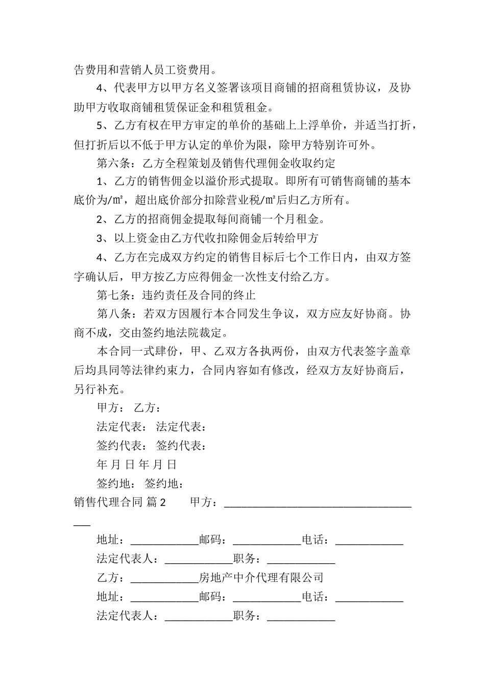 精选销售代理合同集锦九篇_第2页